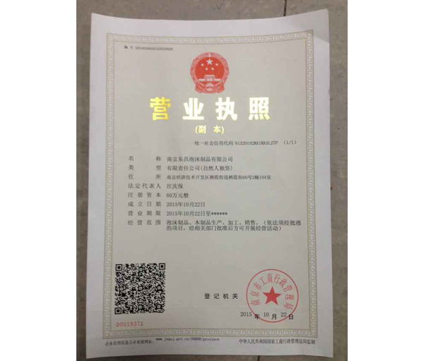 熱烈慶祝南京免费99精品国产人妻泡沫製品有限公（gōng）司新網站成功上線